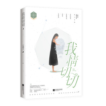 我情切切 我情切切