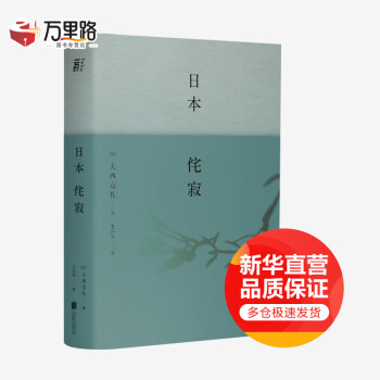 日本侘寂 日本侘寂