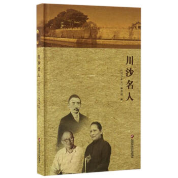 川沙名人 川沙名人