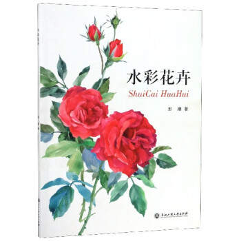 水彩花卉 水彩花卉