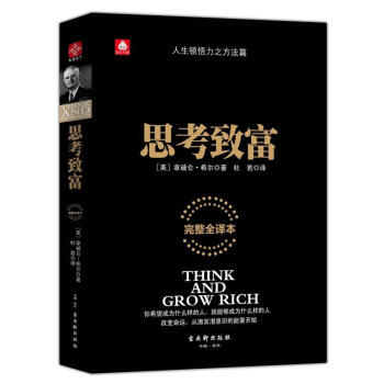 思考致富 思考致富