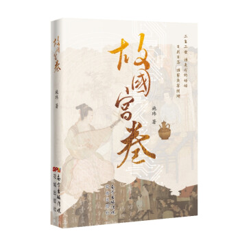 故國(guó)宮卷 故國(guó)宮卷