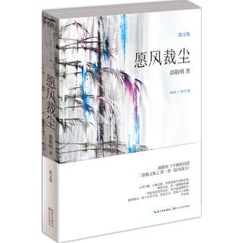 愿風裁塵 愿風裁塵