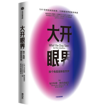 大開眼界 大開眼界