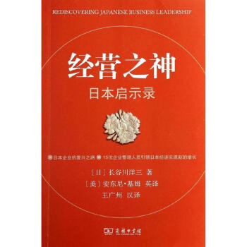 經(jīng)營之神 經(jīng)營之神