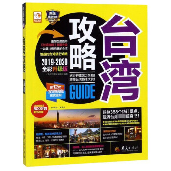 臺灣攻略 臺灣攻略