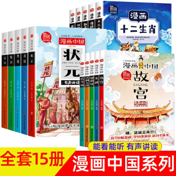 漫畫中國 漫畫中國