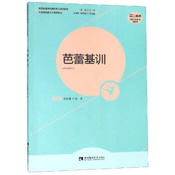 芭蕾基訓 芭蕾基訓