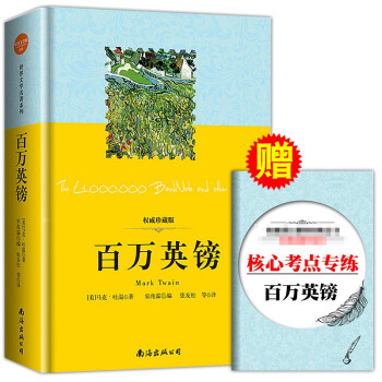 百萬英鎊 百萬英鎊