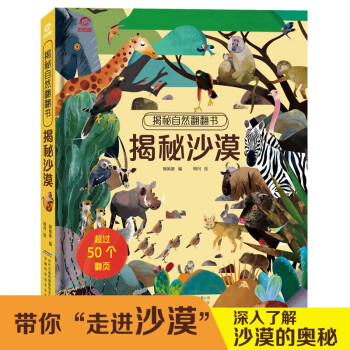 揭秘沙漠 揭秘沙漠
