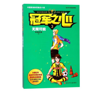 冠軍之心 冠軍之心