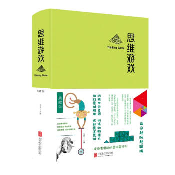 思維游戲 思維游戲