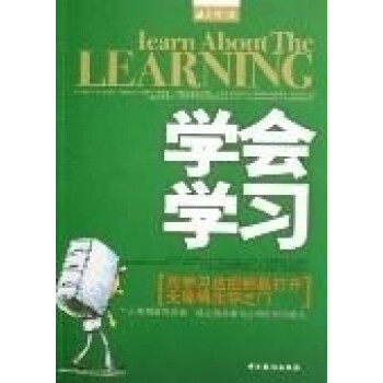 學會學習 學會學習