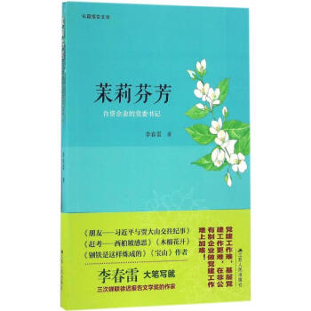 茉莉芬芳 茉莉芬芳