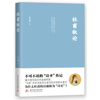 杜甫敘論 杜甫敘論