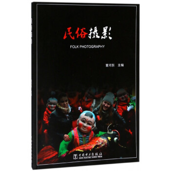 民俗攝影 民俗攝影