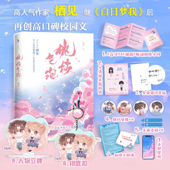 桃枝氣泡 桃枝氣泡