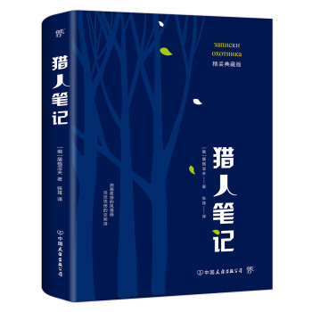 獵人筆記