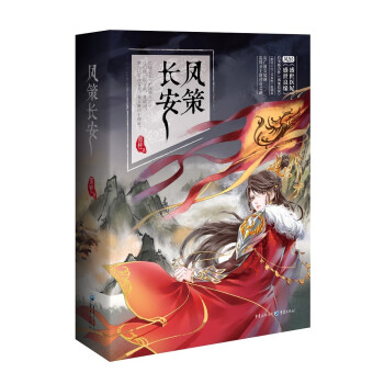 鳳策長(zhǎng)安 鳳策長(zhǎng)安