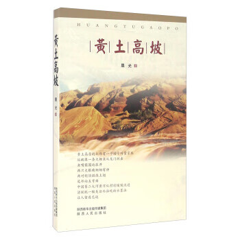 黃土高坡 黃土高坡