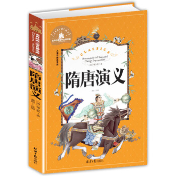 隋唐演義 隋唐演義