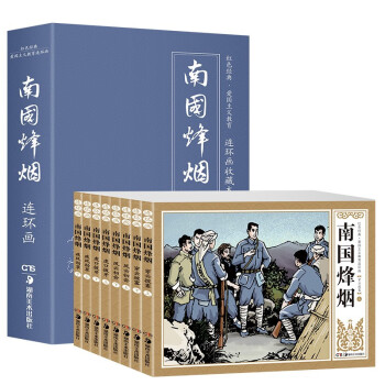 南國烽煙 南國烽煙