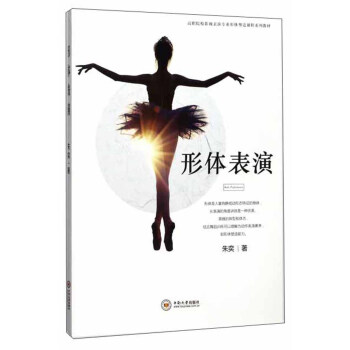形體表演 形體表演