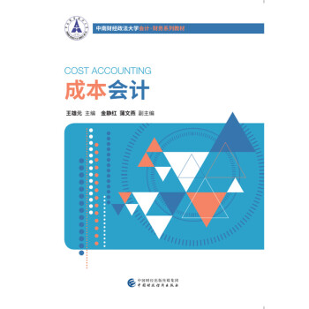 成本會計 成本會計