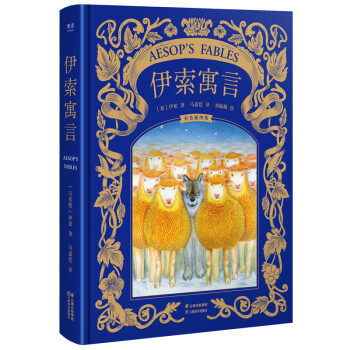 伊索寓言 伊索寓言