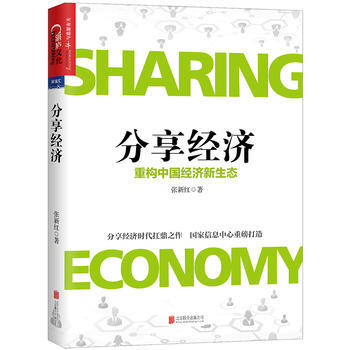 分享經濟 分享經濟