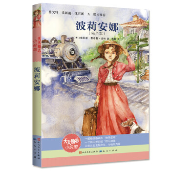波莉安娜 波莉安娜