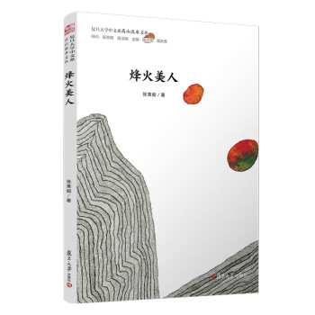 烽火美人 烽火美人