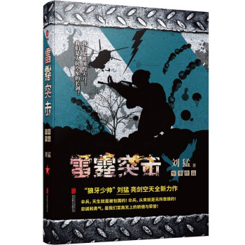 雷霆突擊 雷霆突擊
