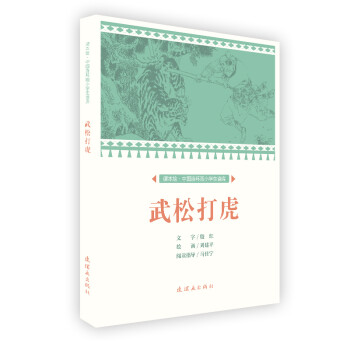武松打虎 武松打虎