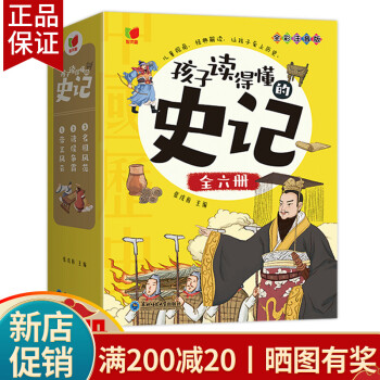 史記故事 史記故事