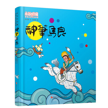 神筆馬良 神筆馬良