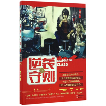 逆襲守則 逆襲守則