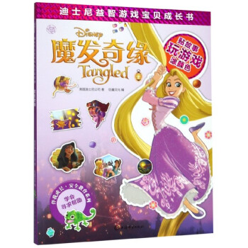 魔發奇緣 魔發奇緣