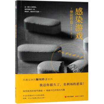 感染游戲 感染游戲