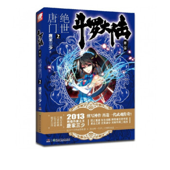 斗羅大陸 斗羅大陸