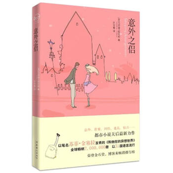 意外之侶 意外之侶
