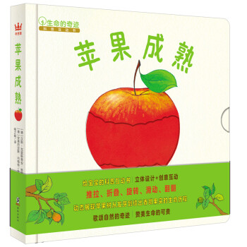 蘋果成熟 蘋果成熟