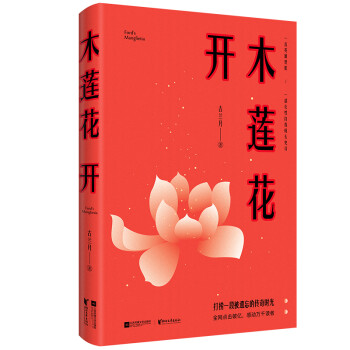 木蓮花開 木蓮花開