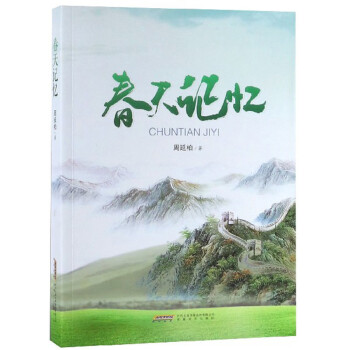 春天記憶 春天記憶