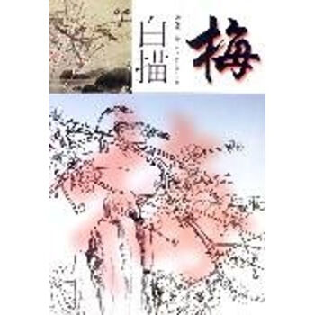 白描.梅 白描.梅