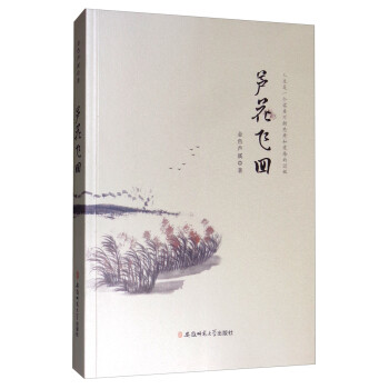 蘆花飛回 蘆花飛回
