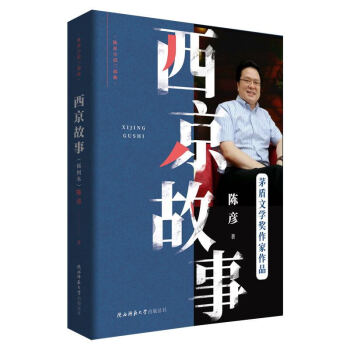 西京故事 西京故事