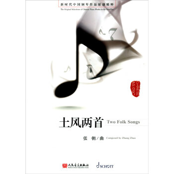 土風兩首 土風兩首