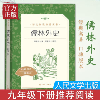 儒林外史 儒林外史