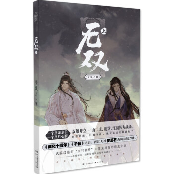無雙上 無雙上